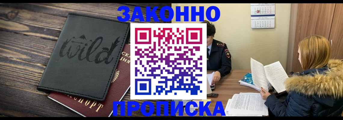 прописка поиск в Старой Купавне