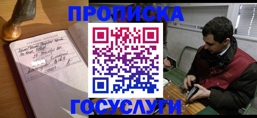 прописка от собственника в Старой Купавне