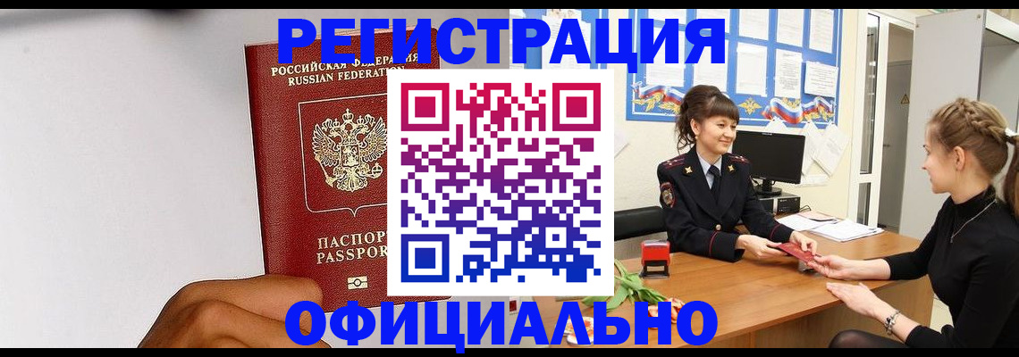 временная регистрация поиск в Старой Купавне